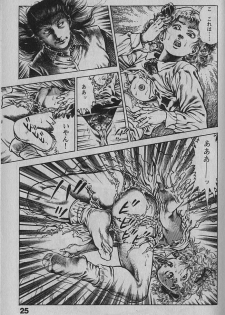 [Maeda Toshio] Urotsukidouji 1 - page 24