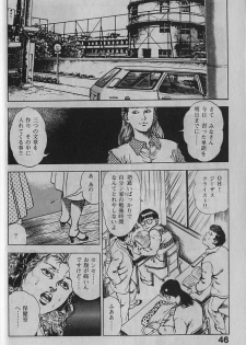 [Maeda Toshio] Urotsukidouji 1 - page 45