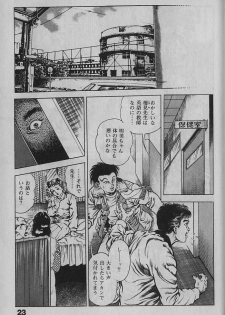 [Maeda Toshio] Urotsukidouji 1 - page 22