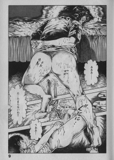 [Maeda Toshio] Urotsukidouji 1 - page 8