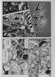 [Maeda Toshio] Urotsukidouji 1 - page 13