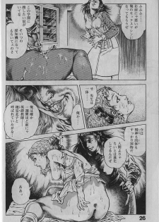 [Maeda Toshio] Urotsukidouji 1 - page 25