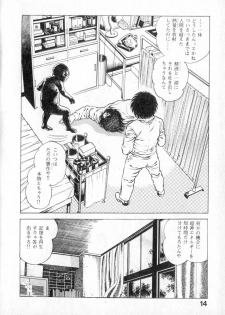 [Maeda Toshio] Urotsuki Douji Vol.2 - page 15