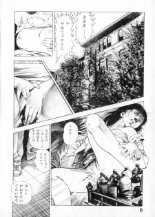 [Maeda Toshio] Urotsuki Douji Vol.2 - page 7