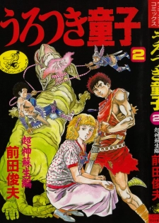[Maeda Toshio] Urotsuki Douji Vol.2 - page 1