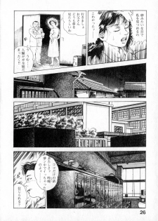 [Maeda Toshio] Urotsuki Douji Vol.2 - page 27