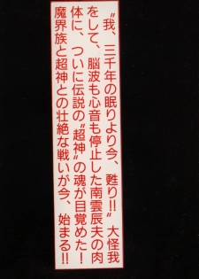 [Maeda Toshio] Urotsuki Douji Vol.2 - page 2