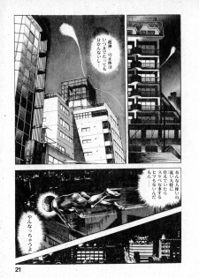 [Maeda Toshio] Urotsuki Douji Vol.2 - page 22