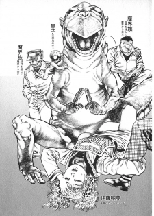 [Maeda Toshio] Urotsuki Douji Vol.4 - page 6