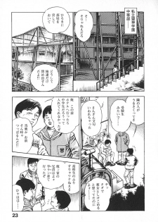 [Maeda Toshio] Urotsuki Douji Vol.4 - page 26