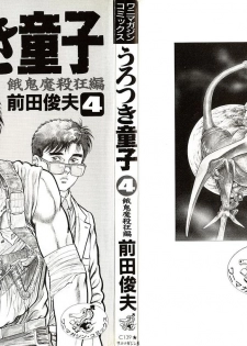 [Maeda Toshio] Urotsuki Douji Vol.4 - page 2
