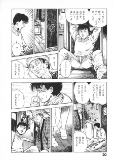 [Maeda Toshio] Urotsuki Douji Vol.4 - page 23