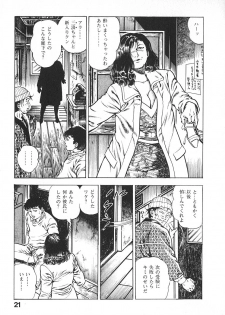 [Maeda Toshio] Urotsuki Douji Vol.4 - page 24