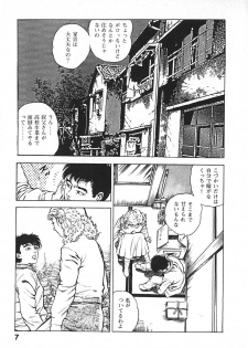 [Maeda Toshio] Urotsuki Douji Vol.4 - page 10
