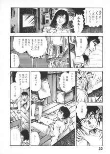 [Maeda Toshio] Urotsuki Douji Vol.4 - page 25