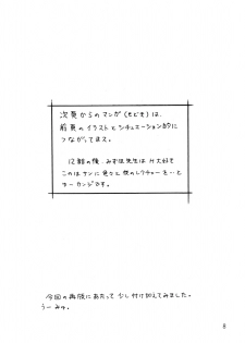 (C63) [Soreya (Nishitsuki Tsutomu)] Mizuho Ver. 1.02 (Onegai Teacher [Please Teacher!]) - page 7
