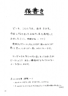 (C63) [Soreya (Nishitsuki Tsutomu)] Mizuho Ver. 1.02 (Onegai Teacher [Please Teacher!]) - page 20