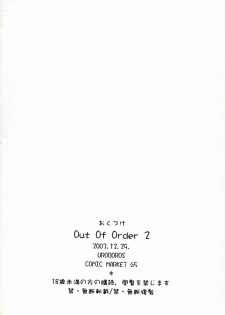 [UROBOROS] O,O,O Out of Order 2 (Gad Guard) - page 25