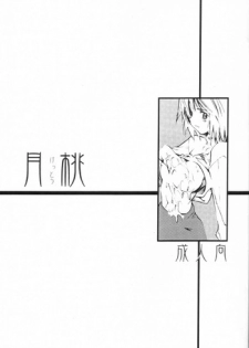 [KUROHIGE] Gettou (Tsukihime)