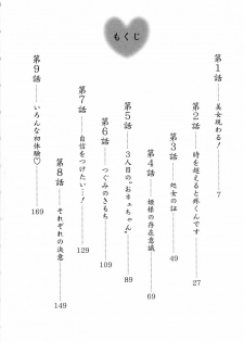 [Tenyou] Oneechantachi ga Yatte Kuru 1 - page 4