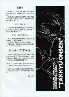 (C63) [Atelier Ms (Satsuki Mikazu)] Takkyu Onsen (Kizuato) - page 3