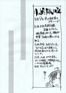 (C63) [Atelier Ms (Satsuki Mikazu)] Takkyu Onsen (Kizuato) - page 13