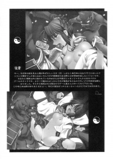 [Kashiwaya ] Fudou No Musume (Original) - page 26