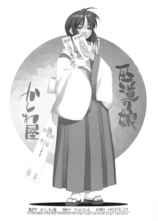 [Kashiwaya ] Fudou No Musume (Original) - page 27