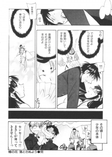 [Kashiwaya ] Fudou No Musume (Original) - page 25