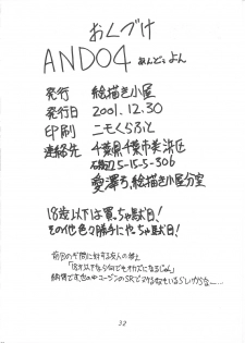 [EKAKIGOYA NOTESYSTEM] ANDO4 (Sakura Wars) - page 33