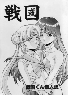 (C44) [METAL ( Sengoku -kun)] Sengoku (Record of Lodoss War, Sailor Moon) - page 1
