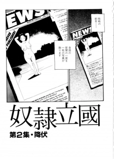 [Kaimeiji Yuu] Dorei Rikkoku - page 29