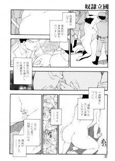 [Kaimeiji Yuu] Dorei Rikkoku - page 32