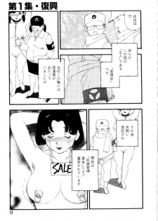 [Kaimeiji Yuu] Dorei Rikkoku - page 13