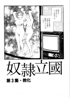 [Kaimeiji Yuu] Dorei Rikkoku - page 49