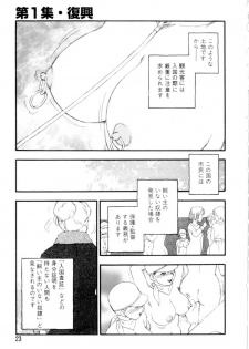 [Kaimeiji Yuu] Dorei Rikkoku - page 23