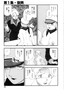 [Kaimeiji Yuu] Dorei Rikkoku - page 25