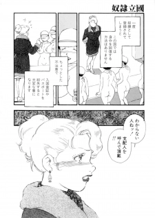 [Kaimeiji Yuu] Dorei Rikkoku - page 24