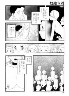 [Kaimeiji Yuu] Dorei Rikkoku - page 40
