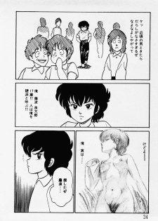 [Hiromori Shinobu] Nemuccha Iya Yo - page 25