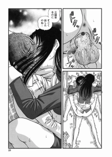 [Shion] Etsuraku no Misshitsu - page 22