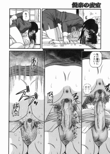 [Shion] Etsuraku no Misshitsu - page 15
