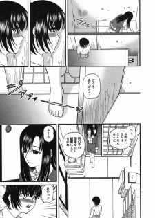 [Shion] Etsuraku no Misshitsu - page 10