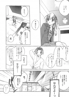[Suzudama Renri] bluesky melody - page 25
