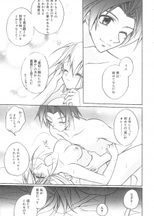 [Suzudama Renri] bluesky melody - page 32