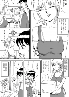 [nekomajin] fuwapoyo - page 7