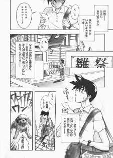 [Shiden Akira] Urufuchikku ni Onegai ♡ ➀ | WOLFTIC NI ONEGAI♡ - page 8