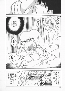 [Shiden Akira] Urufuchikku ni Onegai ♡ ➀ | WOLFTIC NI ONEGAI♡ - page 24