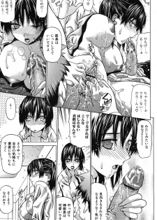 [Saba Satoru] Ichizu na Ikenie | Apsorption Sacrifice - page 26