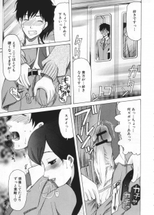 [Saki Urara] Chijo ga Koi shicha dame desu ka | May not Miss Pervert fall in love? - page 5